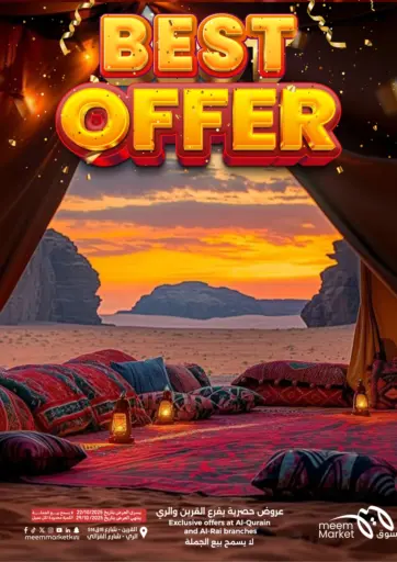 القرين & الري - عرض التخييم من شركة سوق ميم المركزي